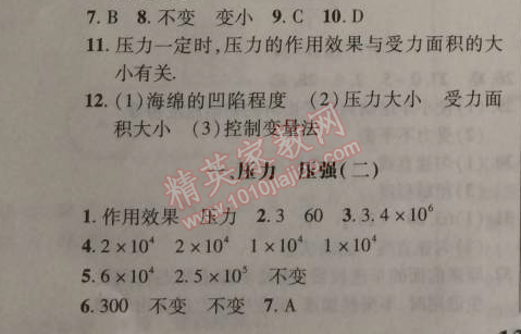 2014年新課改課堂作業(yè)八年級物理上冊北京課改版 第四章1