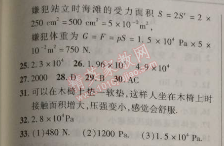 2014年新課改課堂作業(yè)八年級物理上冊北京課改版 第四章1