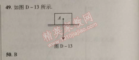 2014年新課改課堂作業(yè)八年級(jí)物理上冊(cè)北京課改版 第三章1