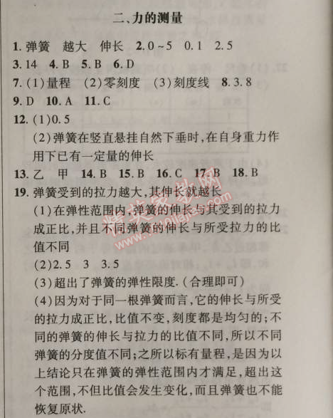 2014年新課改課堂作業(yè)八年級物理上冊北京課改版 2