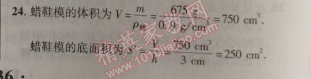 2014年新課改課堂作業(yè)八年級物理上冊北京課改版 第四章1