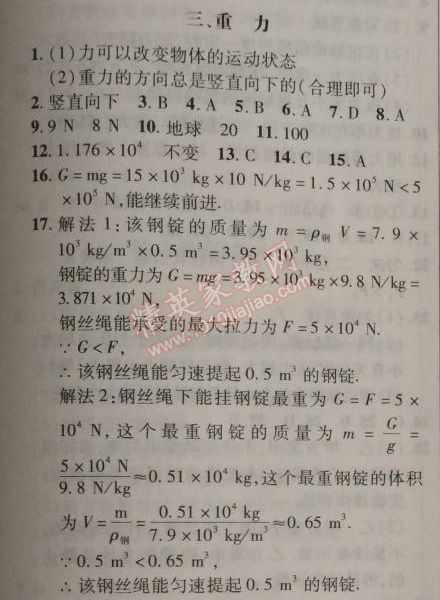 2014年新課改課堂作業(yè)八年級物理上冊北京課改版 3