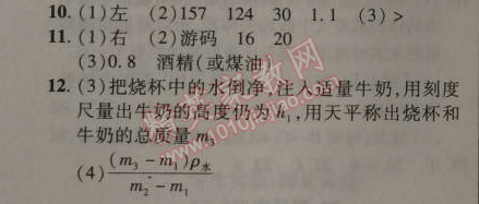 2014年新課改課堂作業(yè)八年級物理上冊北京課改版 第二章1