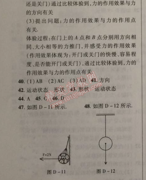 2014年新課改課堂作業(yè)八年級(jí)物理上冊(cè)北京課改版 第三章1