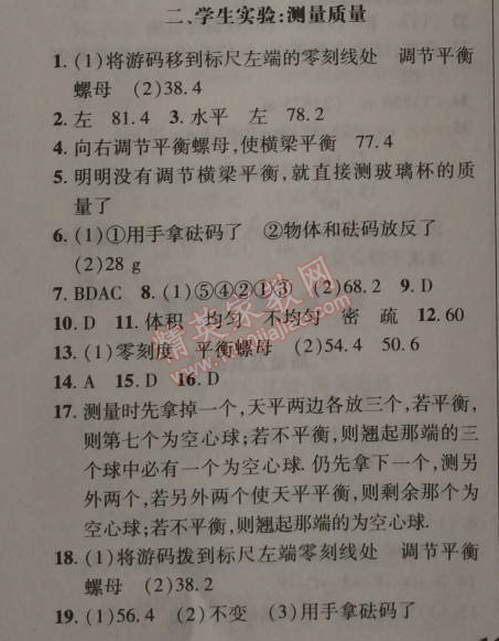 2014年新課改課堂作業(yè)八年級物理上冊北京課改版 第二章1