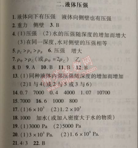 2014年新課改課堂作業(yè)八年級物理上冊北京課改版 2