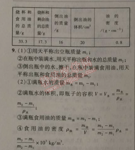 2014年新課改課堂作業(yè)八年級物理上冊北京課改版 第二章1