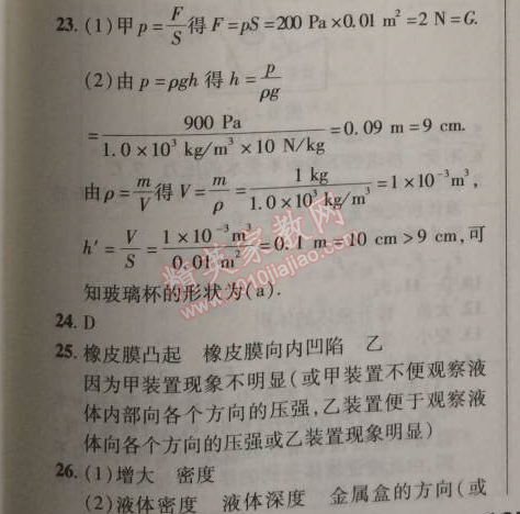 2014年新課改課堂作業(yè)八年級物理上冊北京課改版 2