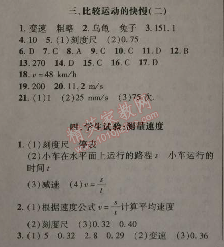 2014年新課改課堂作業(yè)八年級物理上冊北京課改版 3