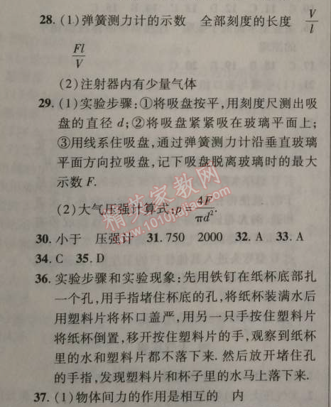 2014年新課改課堂作業(yè)八年級物理上冊北京課改版 4