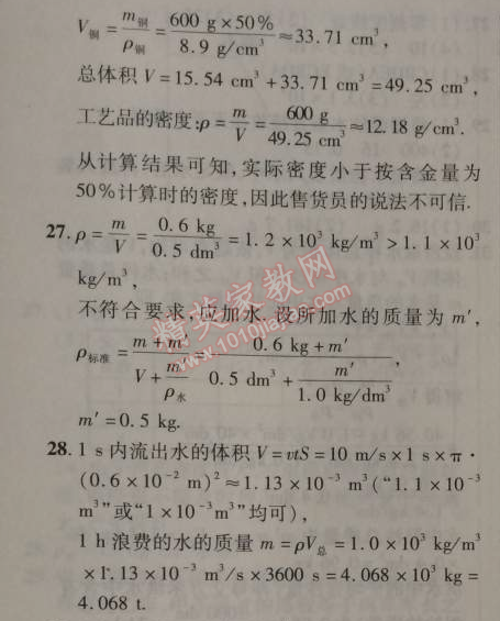 2014年新課改課堂作業(yè)八年級物理上冊北京課改版 第二章1