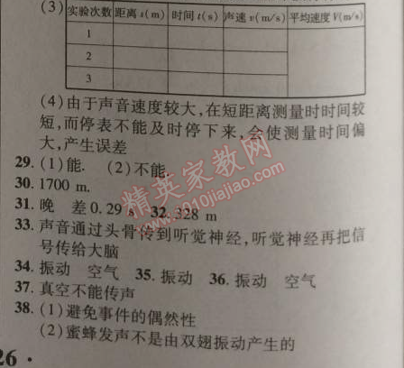 2014年新課改課堂作業(yè)八年級物理上冊北京課改版 5