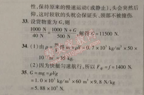 2014年新課改課堂作業(yè)八年級物理上冊北京課改版 綜合測試