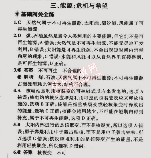 2014年5年中考3年模拟初中物理九年级全一册北京课改版 第三节