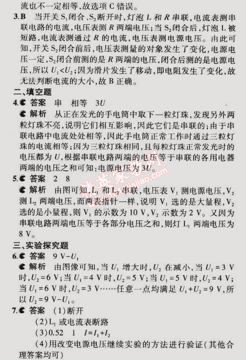 2014年5年中考3年模拟初中物理九年级全一册北京课改版 第二节