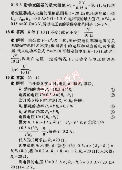 2014年5年中考3年模擬初中物理九年級全一冊北京課改版 本章檢測