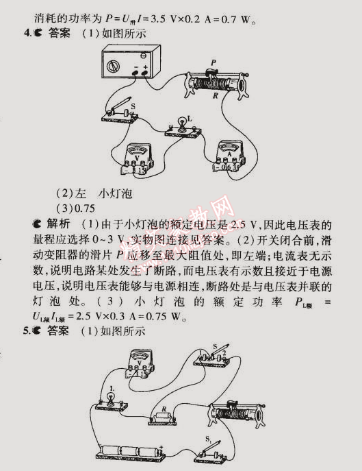 2014年5年中考3年模拟初中物理九年级全一册北京课改版 第三节