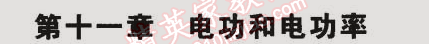 2014年5年中考3年模拟初中物理九年级全一册北京课改版 第十一章