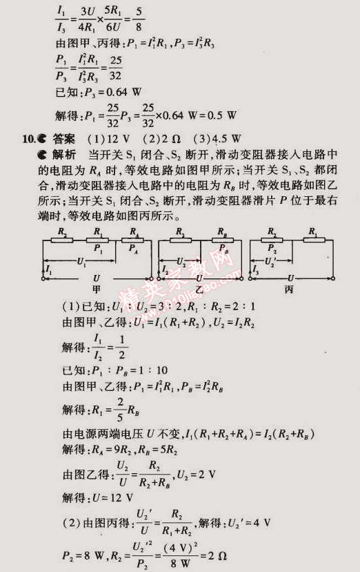 2014年5年中考3年模拟初中物理九年级全一册北京课改版 第二节