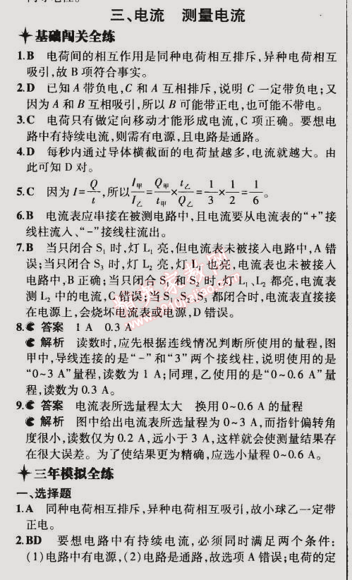 2014年5年中考3年模拟初中物理九年级全一册北京课改版 第三节