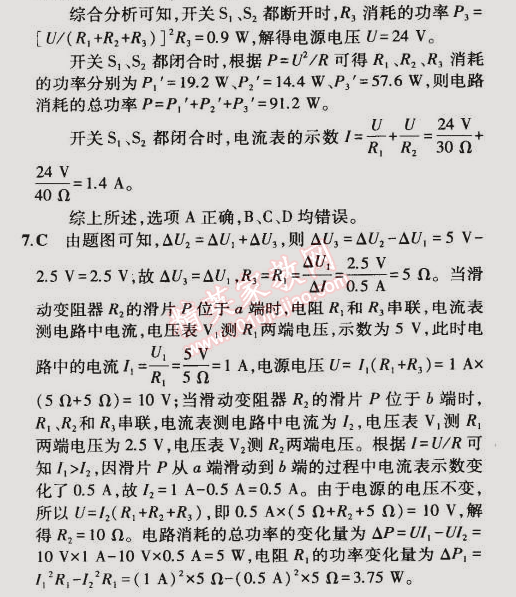 2014年5年中考3年模拟初中物理九年级全一册北京课改版 第二节