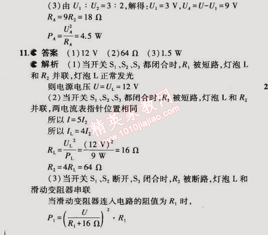 2014年5年中考3年模拟初中物理九年级全一册北京课改版 第二节