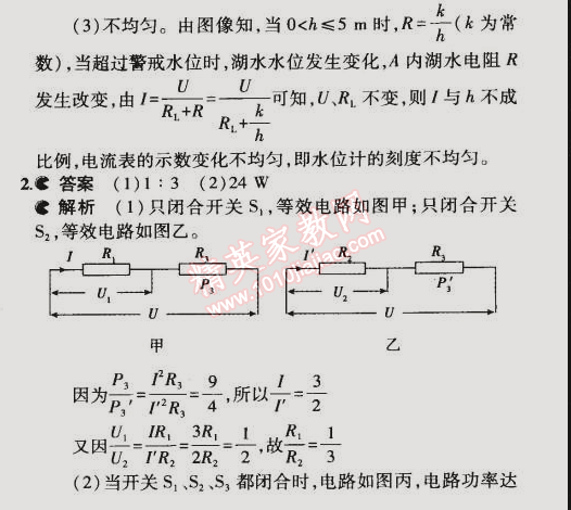 2014年5年中考3年模拟初中物理九年级全一册北京课改版 第二节