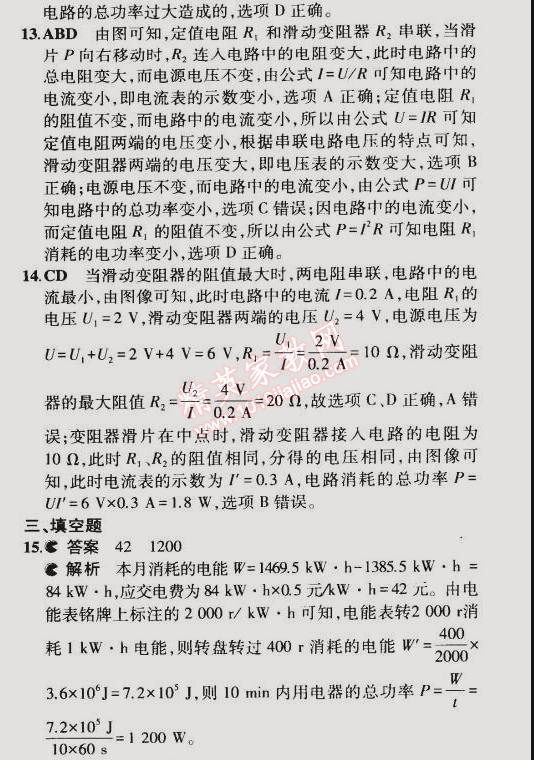 2014年5年中考3年模拟初中物理九年级全一册北京课改版 本章检测