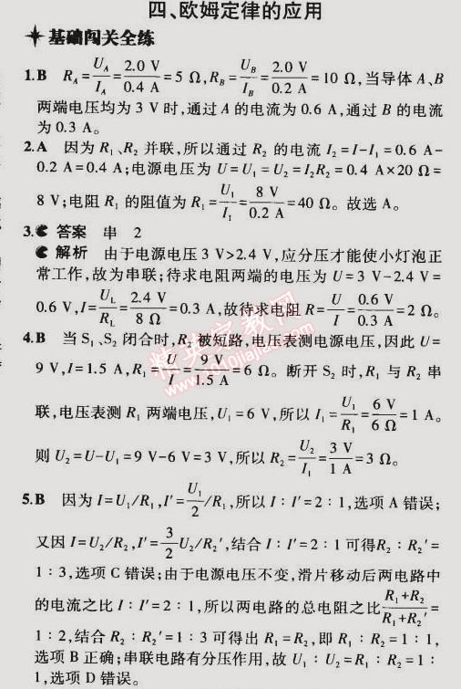 2014年5年中考3年模拟初中物理九年级全一册北京课改版 第四节