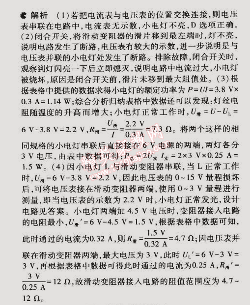 2014年5年中考3年模拟初中物理九年级全一册北京课改版 第三节