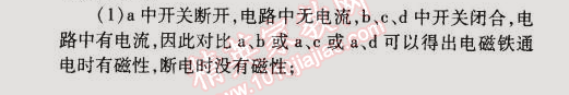 2014年5年中考3年模拟初中物理九年级全一册北京课改版 第三节