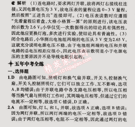 2014年5年中考3年模拟初中物理九年级全一册北京课改版 第二节