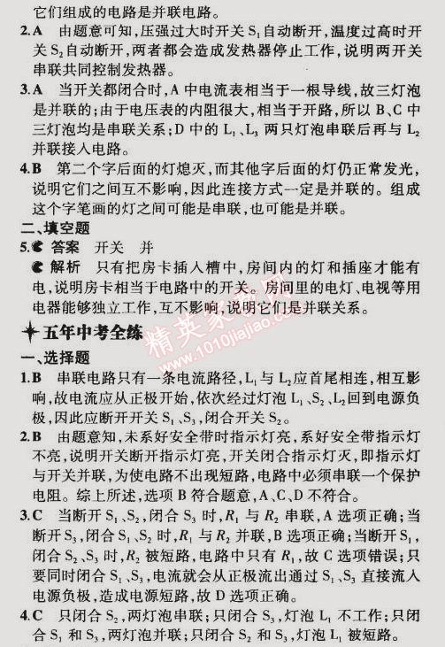 2014年5年中考3年模拟初中物理九年级全一册北京课改版 第一节