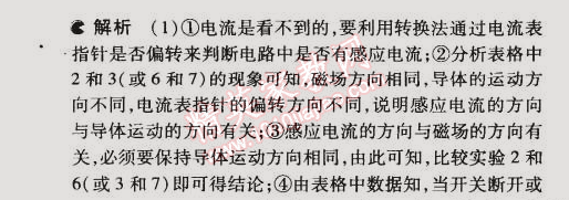 2014年5年中考3年模拟初中物理九年级全一册北京课改版 本章检测