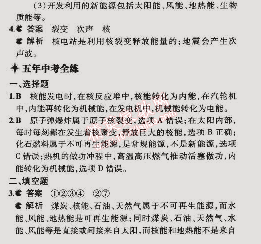 2014年5年中考3年模拟初中物理九年级全一册北京课改版 第三节