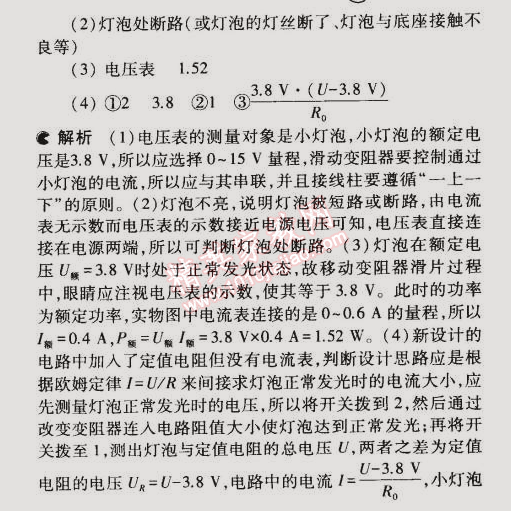 2014年5年中考3年模拟初中物理九年级全一册北京课改版 第三节