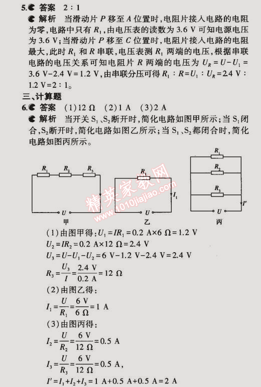 2014年5年中考3年模拟初中物理九年级全一册北京课改版 第四节