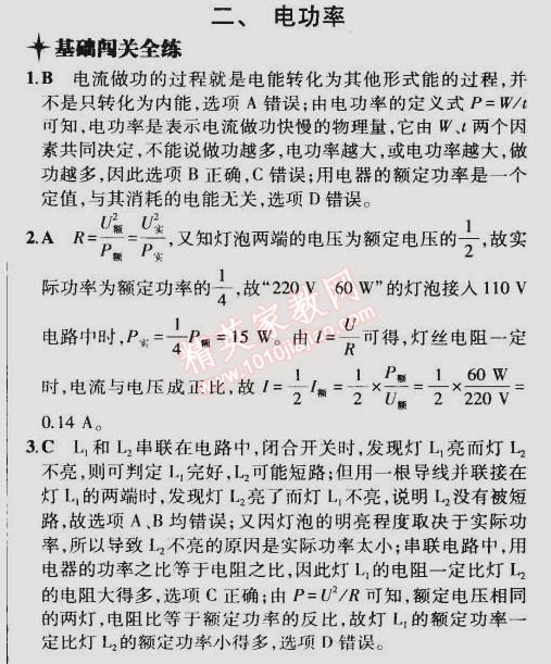 2014年5年中考3年模拟初中物理九年级全一册北京课改版 第二节