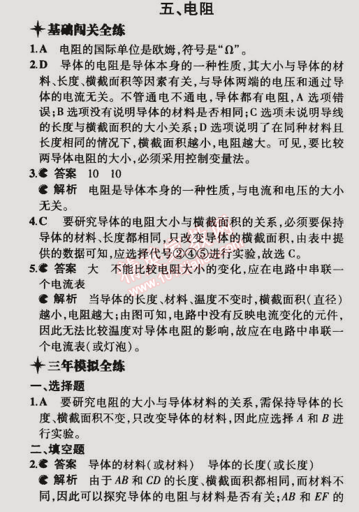 2014年5年中考3年模擬初中物理九年級全一冊北京課改版 第五節(jié)