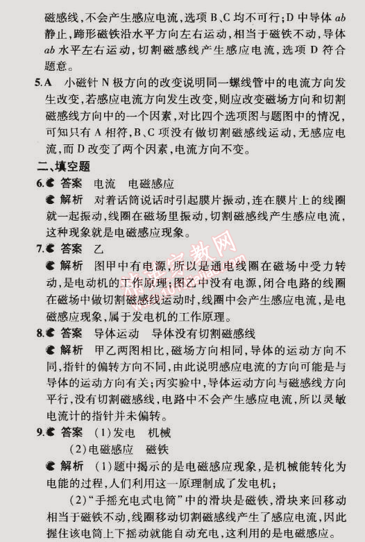 2014年5年中考3年模擬初中物理九年級全一冊北京課改版 第七節(jié)