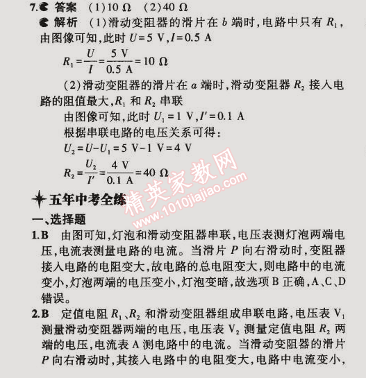 2014年5年中考3年模拟初中物理九年级全一册北京课改版 第四节