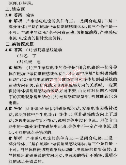 2014年5年中考3年模擬初中物理九年級全一冊北京課改版 第七節(jié)