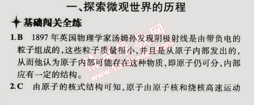 2014年5年中考3年模拟初中物理九年级全一册北京课改版 第一节