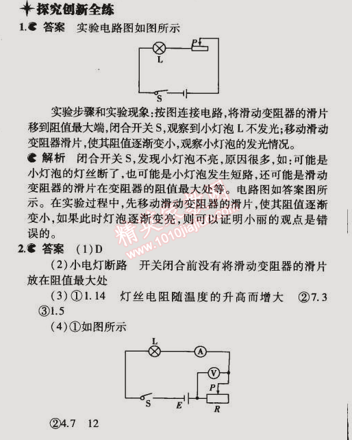 2014年5年中考3年模拟初中物理九年级全一册北京课改版 第三节