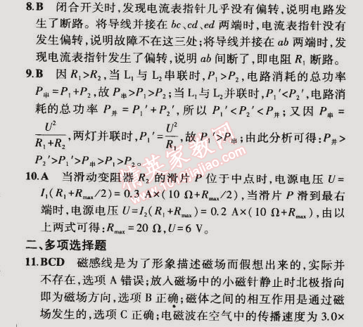 2014年5年中考3年模擬初中物理九年級(jí)全一冊(cè)北京課改版 期末檢測(cè)