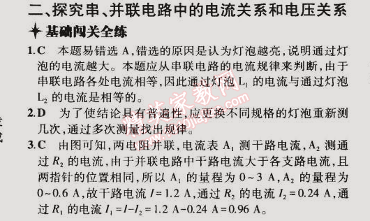 2014年5年中考3年模拟初中物理九年级全一册北京课改版 第二节