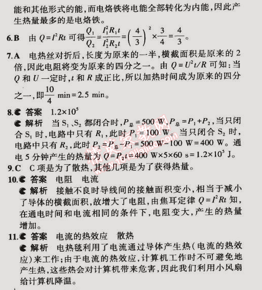 2014年5年中考3年模擬初中物理九年級全一冊北京課改版 第四節(jié)