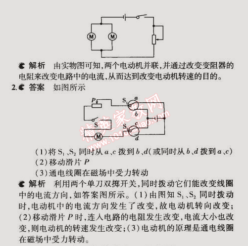 2014年5年中考3年模拟初中物理九年级全一册北京课改版 第六节