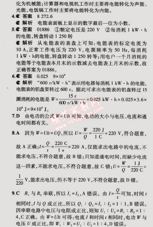 2014年5年中考3年模拟初中物理九年级全一册北京课改版 第一节