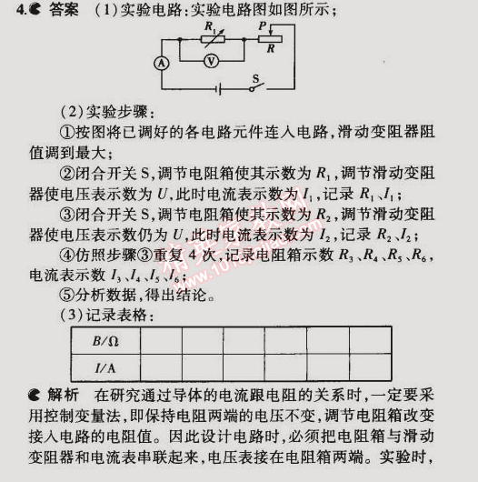 2014年5年中考3年模擬初中物理九年級全一冊北京課改版 第三節(jié)